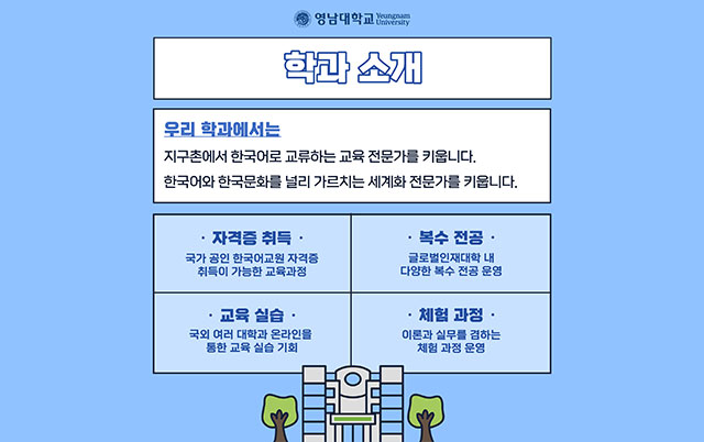 국제한국어교육전공 대표이미지