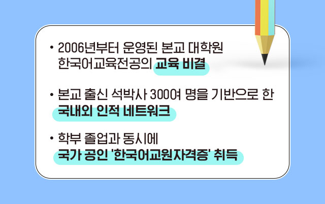 국제한국어교육전공 대표이미지