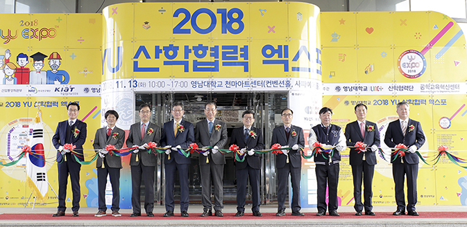 2018 YU 산학협력 엑스포…산학협력 성과 한자리에